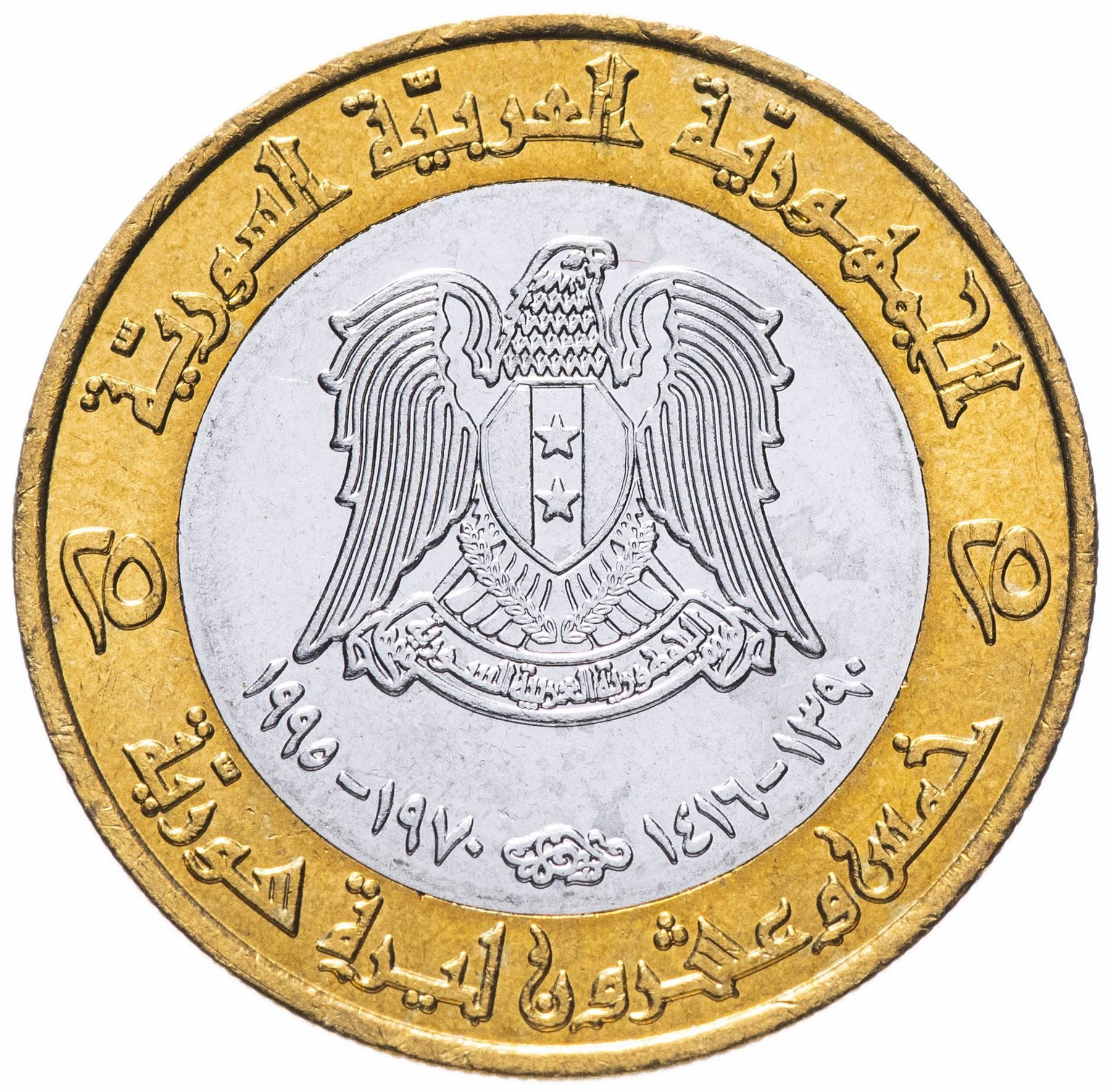 25 Pounds Coin | President | KM122 | 1995