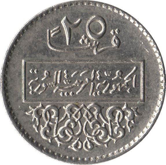 25 Qirsh Coin | Hawk of Quraish | Km:118 | 1979