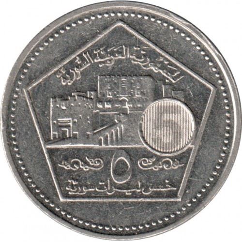 5 Pounds Coin | Citadel of Aleppo | Km:129 | 2003