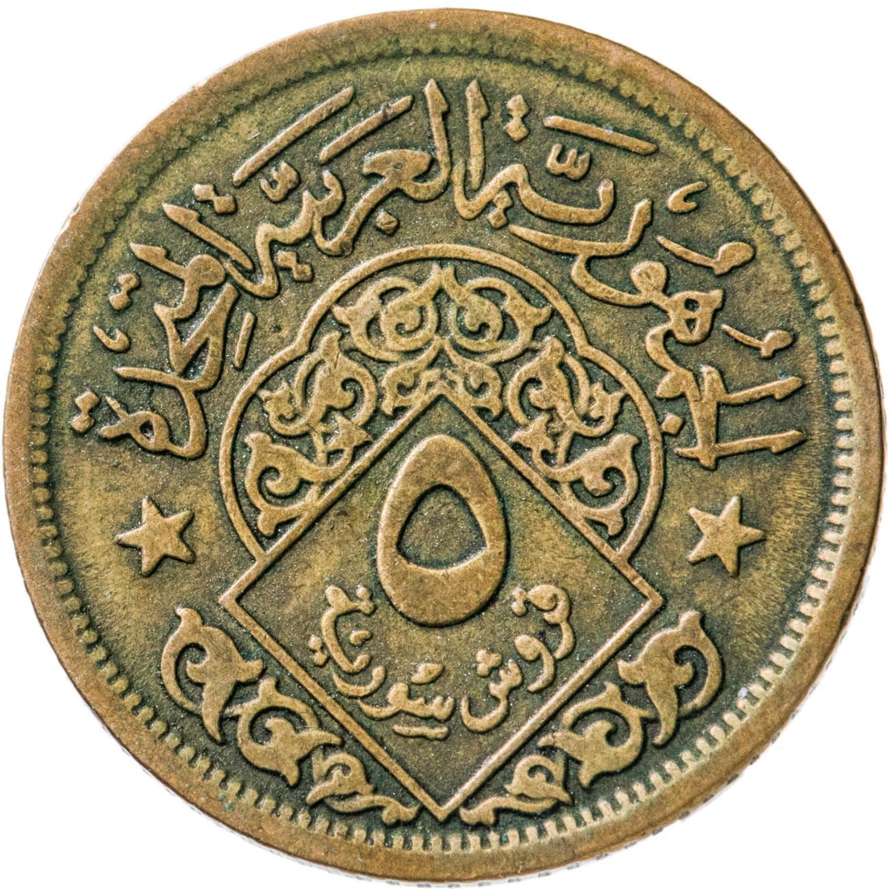 5 Qirsh Coin | Eagle of Saladin | Km:91 | 1960