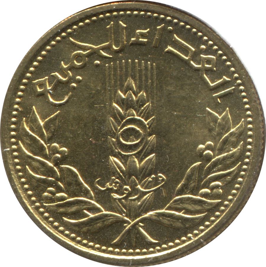 5 Qirsh Coin | FAO | Hawk of Quraish | KM100 | 1971