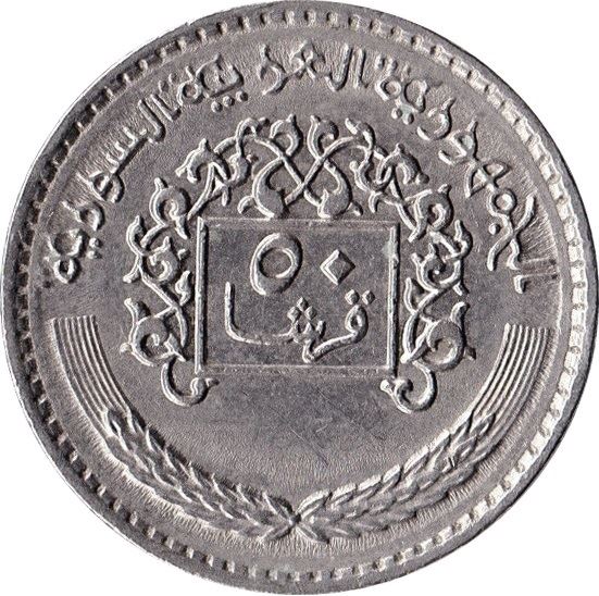 50 Qirsh Coin | Hawk of Quraish | Km:119 | 1979