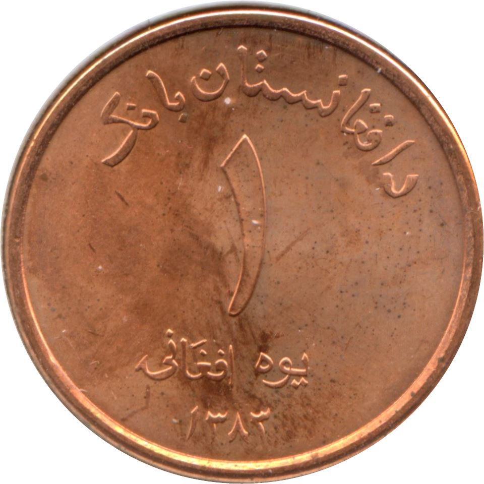 Afghanistan | 1 Afghani Coin | Mosque | KM1044 | 2004 - 2005