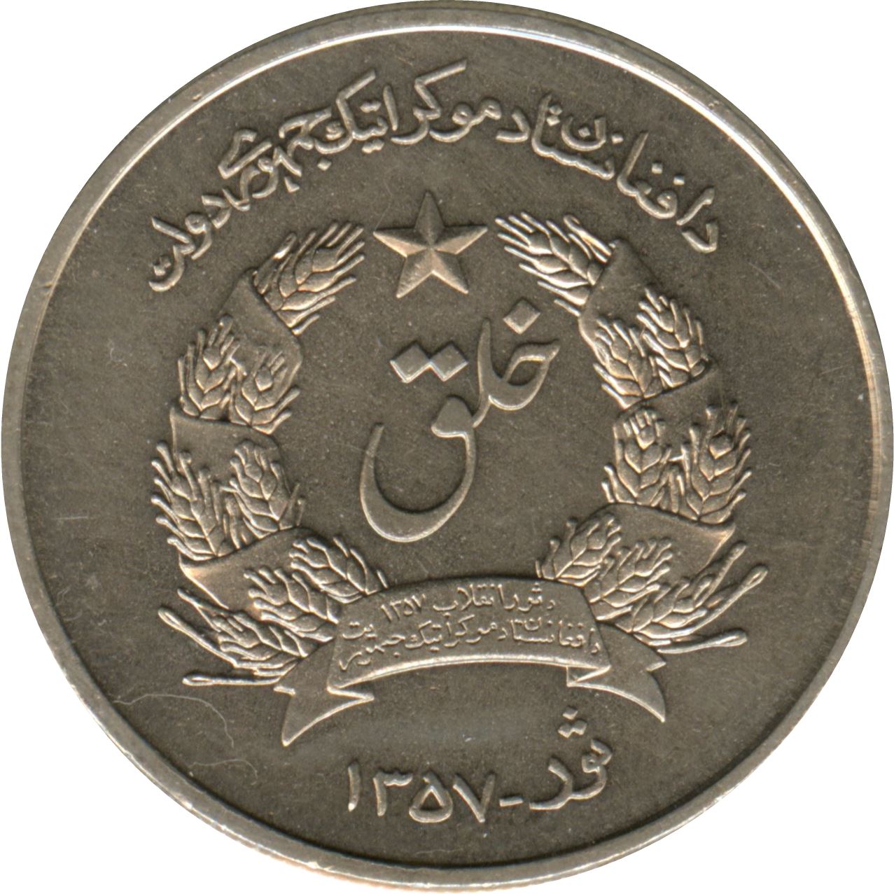 Afghanistan | 5 Afghanis Coin | KM995 | 1978