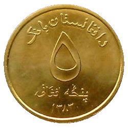 Afghanistan | 5 Afghanis Coin | Mosque | KM1046 | 2004 - 2005