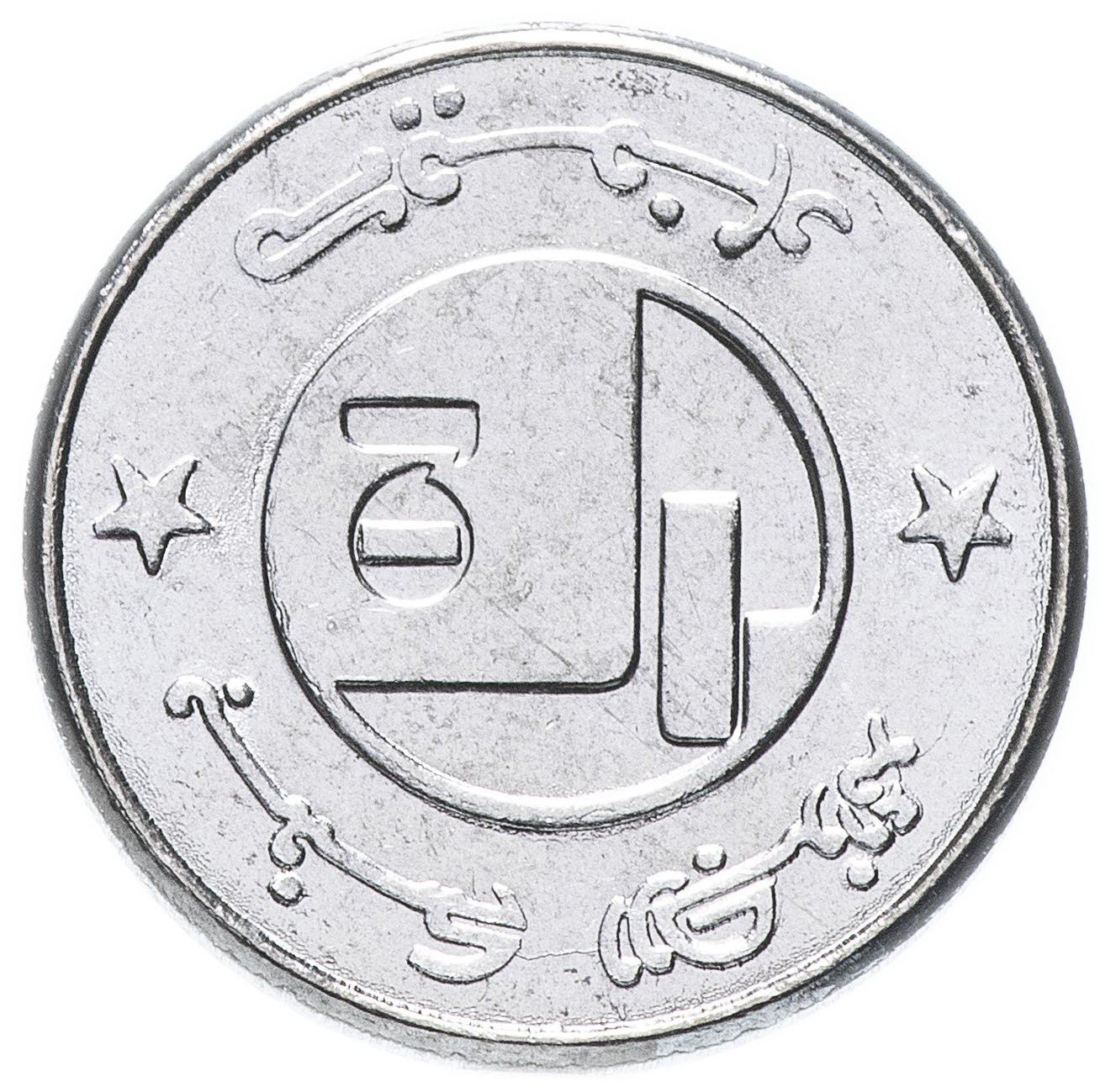 Algeria 1/2 Dinar Coin | Barb Horse | KM128 | 1992 - 2000