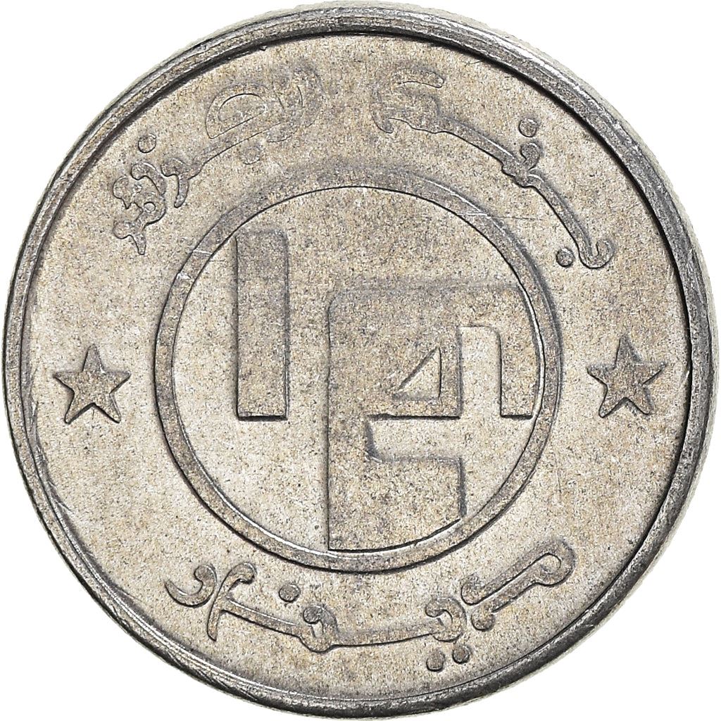 Algeria 1/4 Dinar Coin | Star | Fennec Fox | KM127 | 1992 - 2000