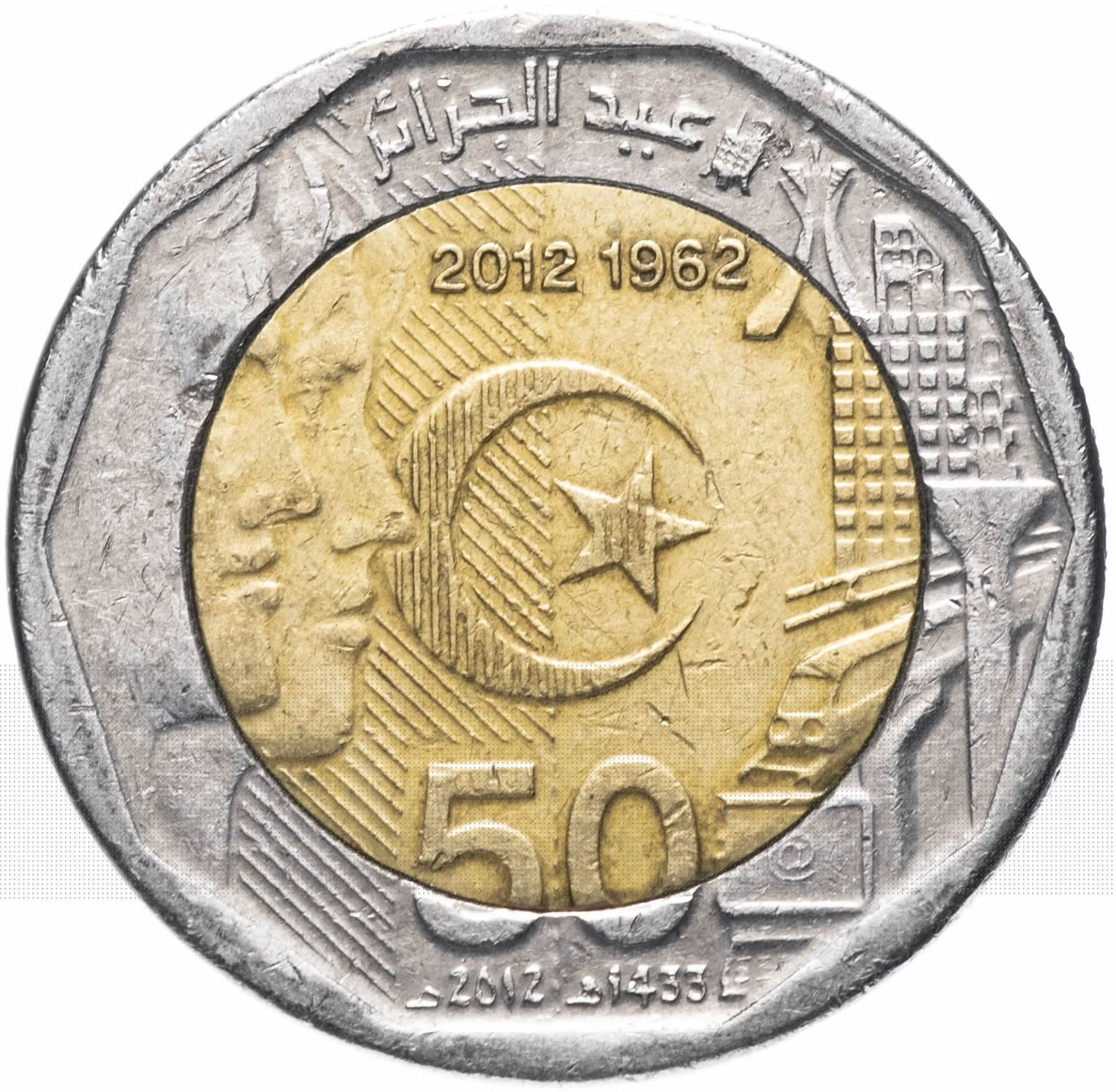 Algeria | 200 Dinars Coin | Independence | Crescent Moon | KM140 | 2012 - 2019