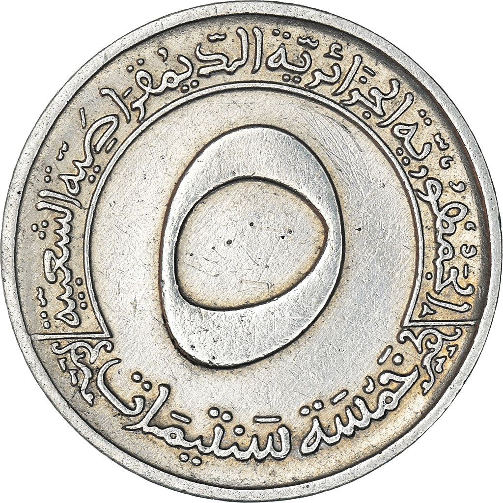 Algeria 5 Centimes Coin | FAO | Gear | Wheat | KM101 | 1970