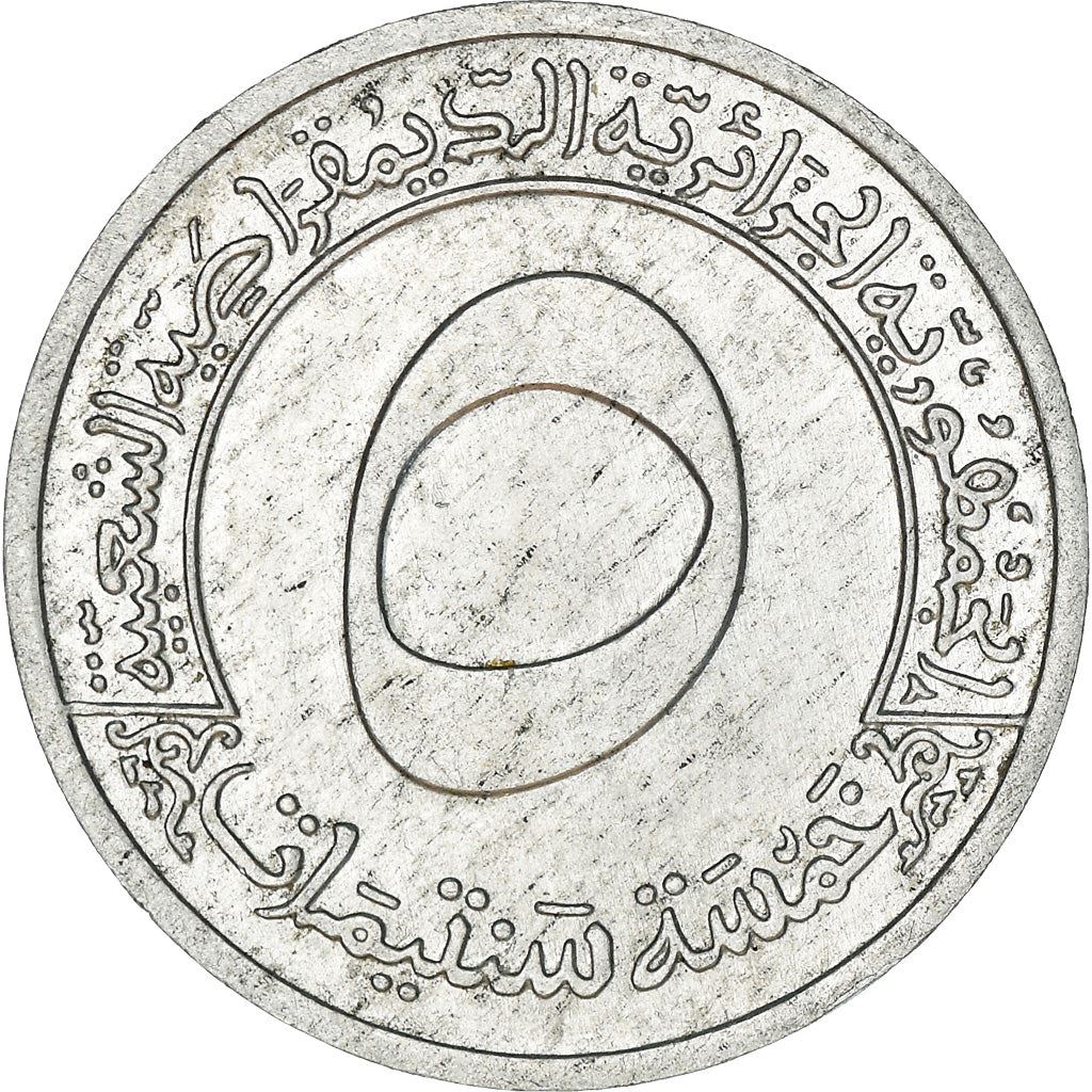 Algeria 5 Centimes Coin | FAO | Gear | Wheat | KM101 | 1970