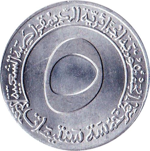 Algeria 5 Centimes Coin | FAO | Gear | Wheat | KM101 | 1970