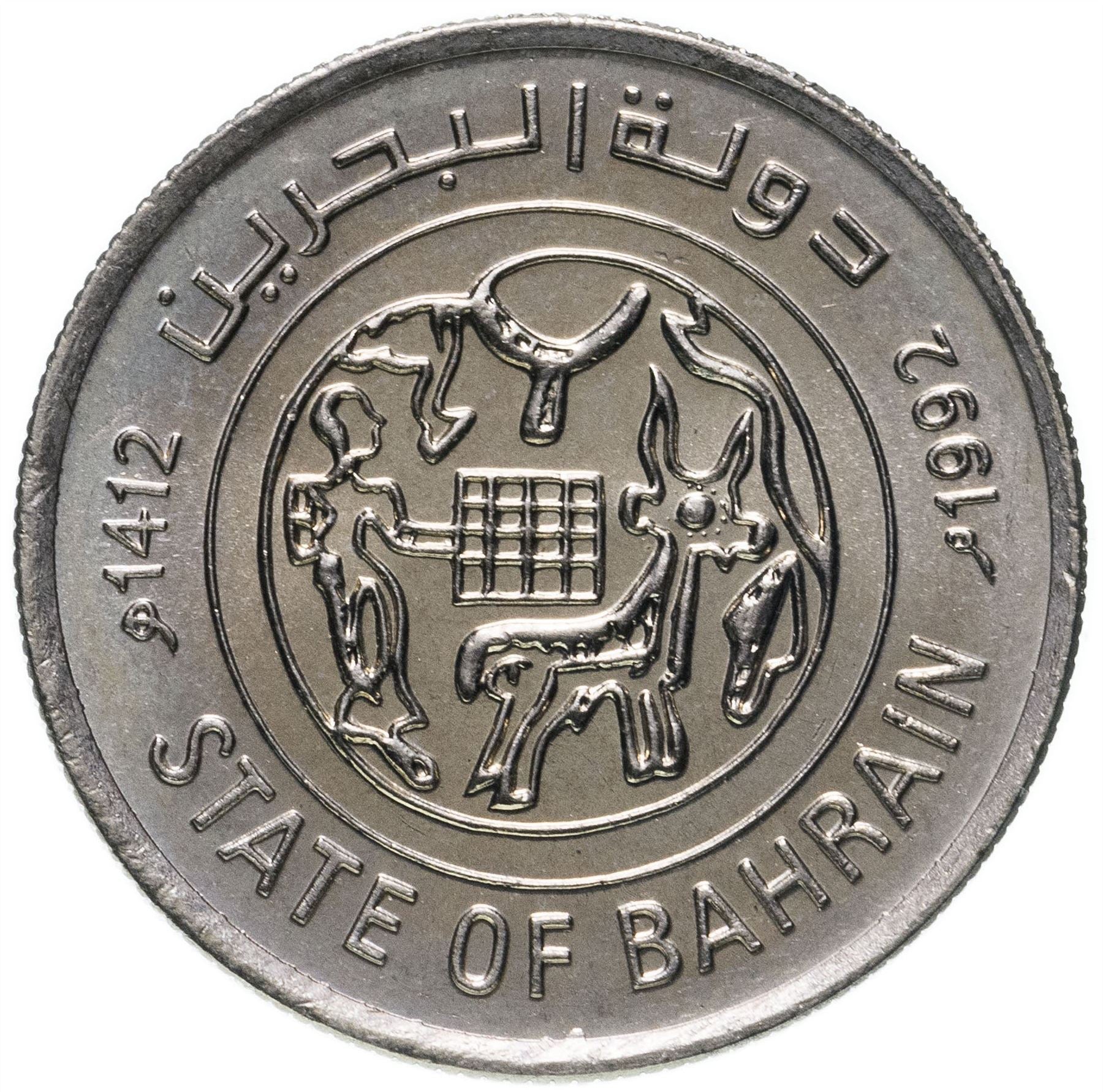 Bahrain 25 Fils - Isa / Hamad Dilmun Civilization Coin KM18 1992 - 2000