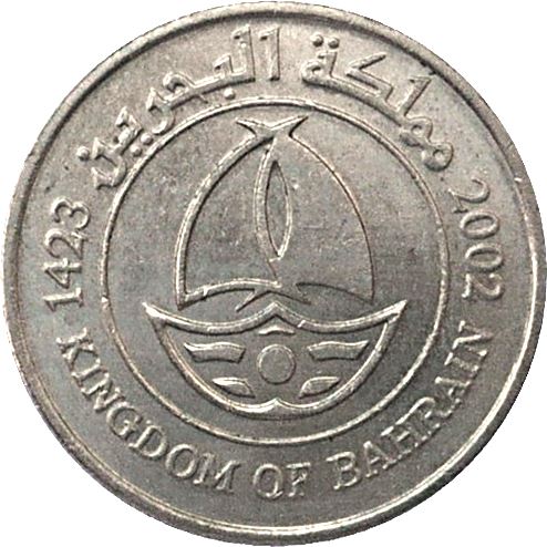 Bahrain 50 Fils - Hamad Sailing Boat Coin KM25.1 2002 - 2008