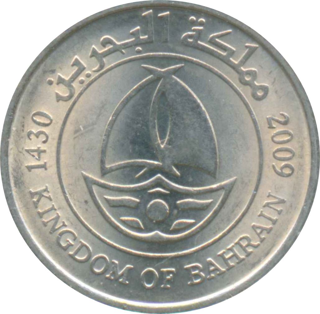 Bahrain 50 Fils - Hamad Sailing Boat Coin KM25.2 2009 - 2018