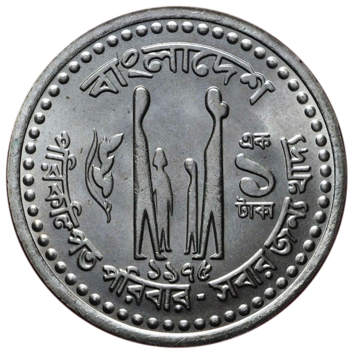 Bangladesh 1 Taka Coin | FAO | Family | KM9 | 1975 - 1977