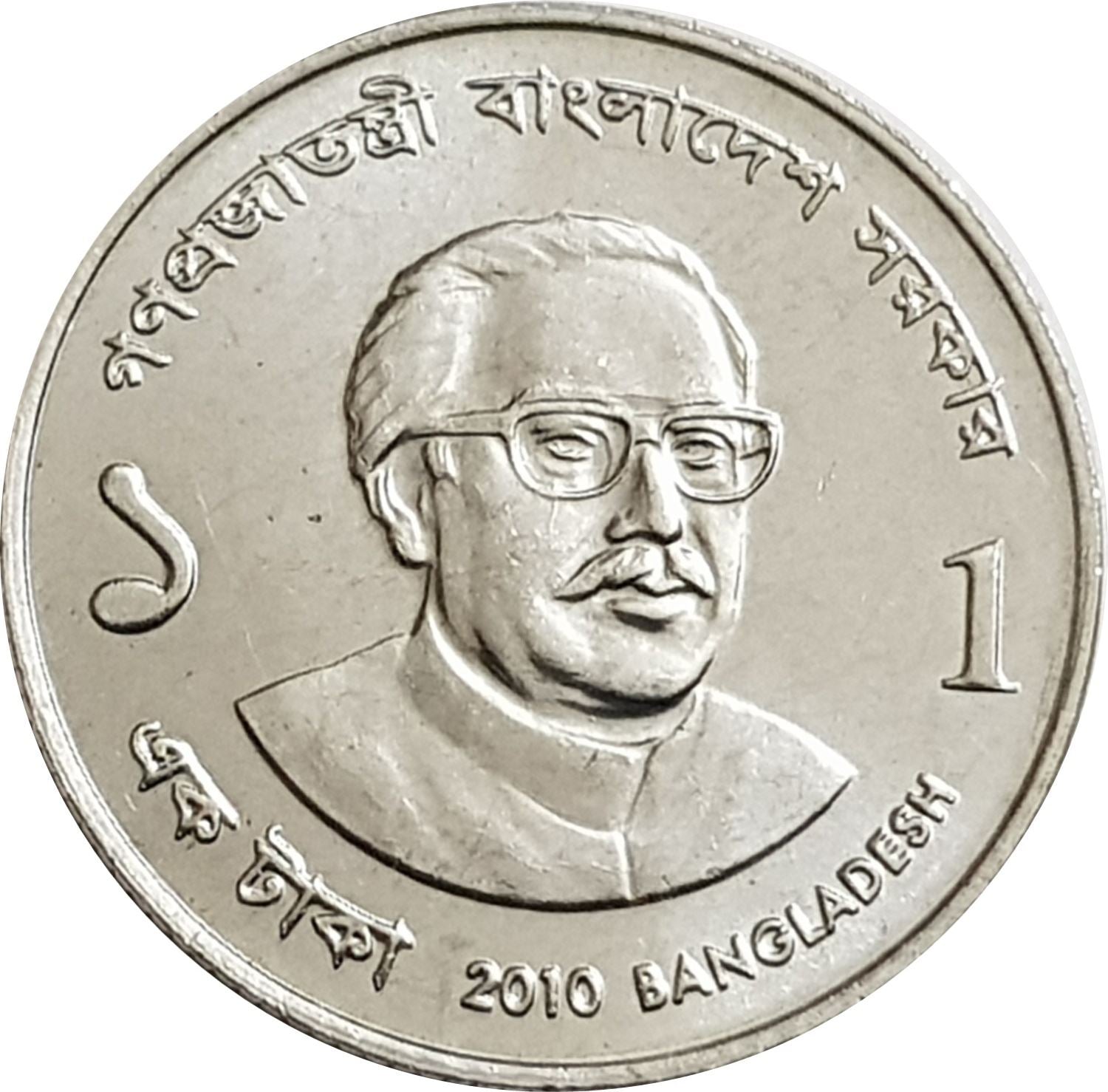 Bangladesh 1 Taka Coin | Prime Minister Sheikh Mujibur Rahman | KM32 | 2010 - 2014