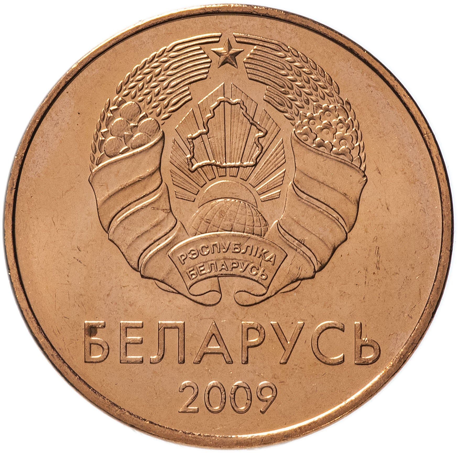 Belarus Coin Belarusian 5 Kopeks | KM563 | 2009