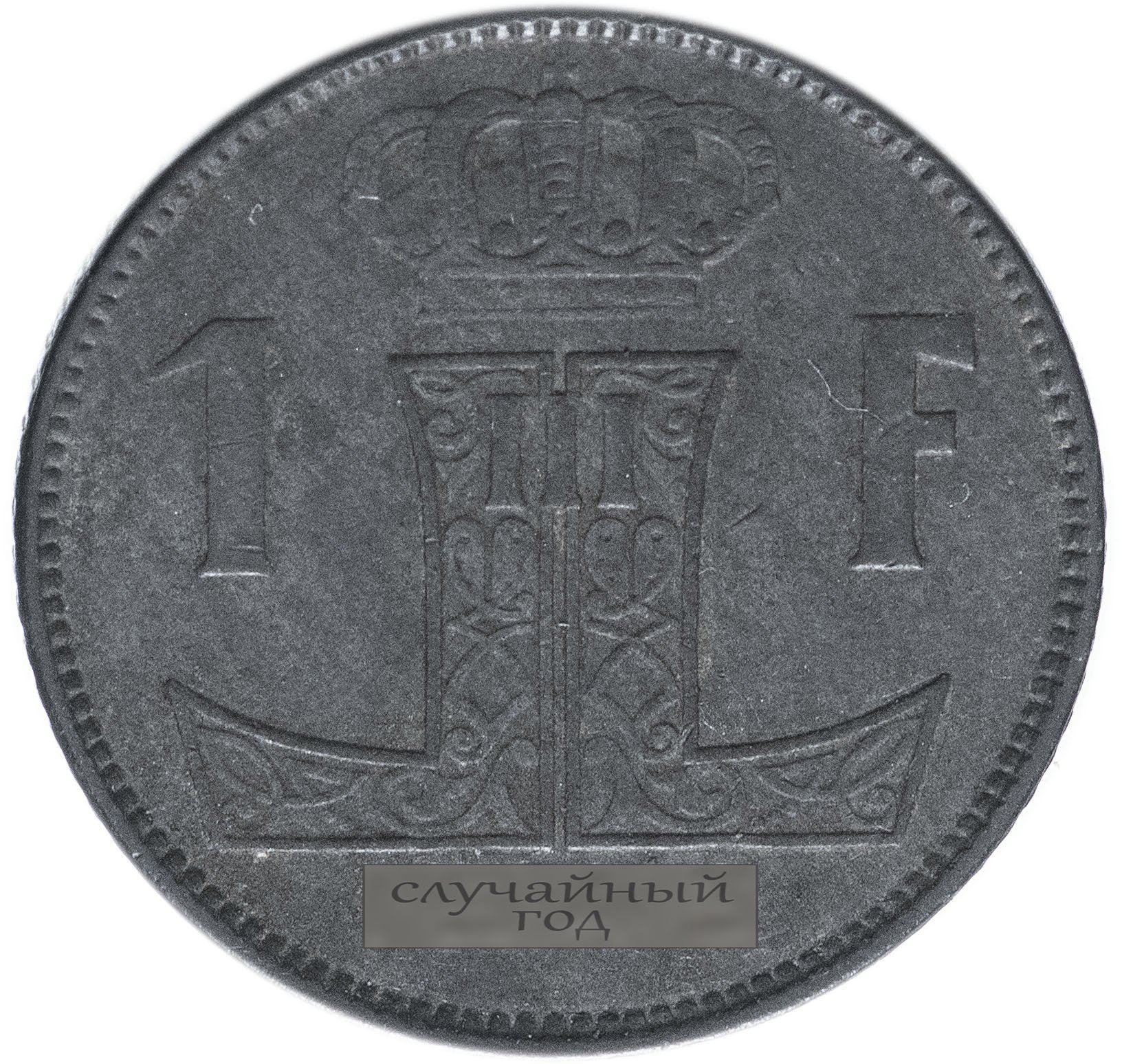 Belgian Coin 1 Franc - Léopold III BELGIQUE | Escutcheon | Lion | KM127 | 1941 - 1947