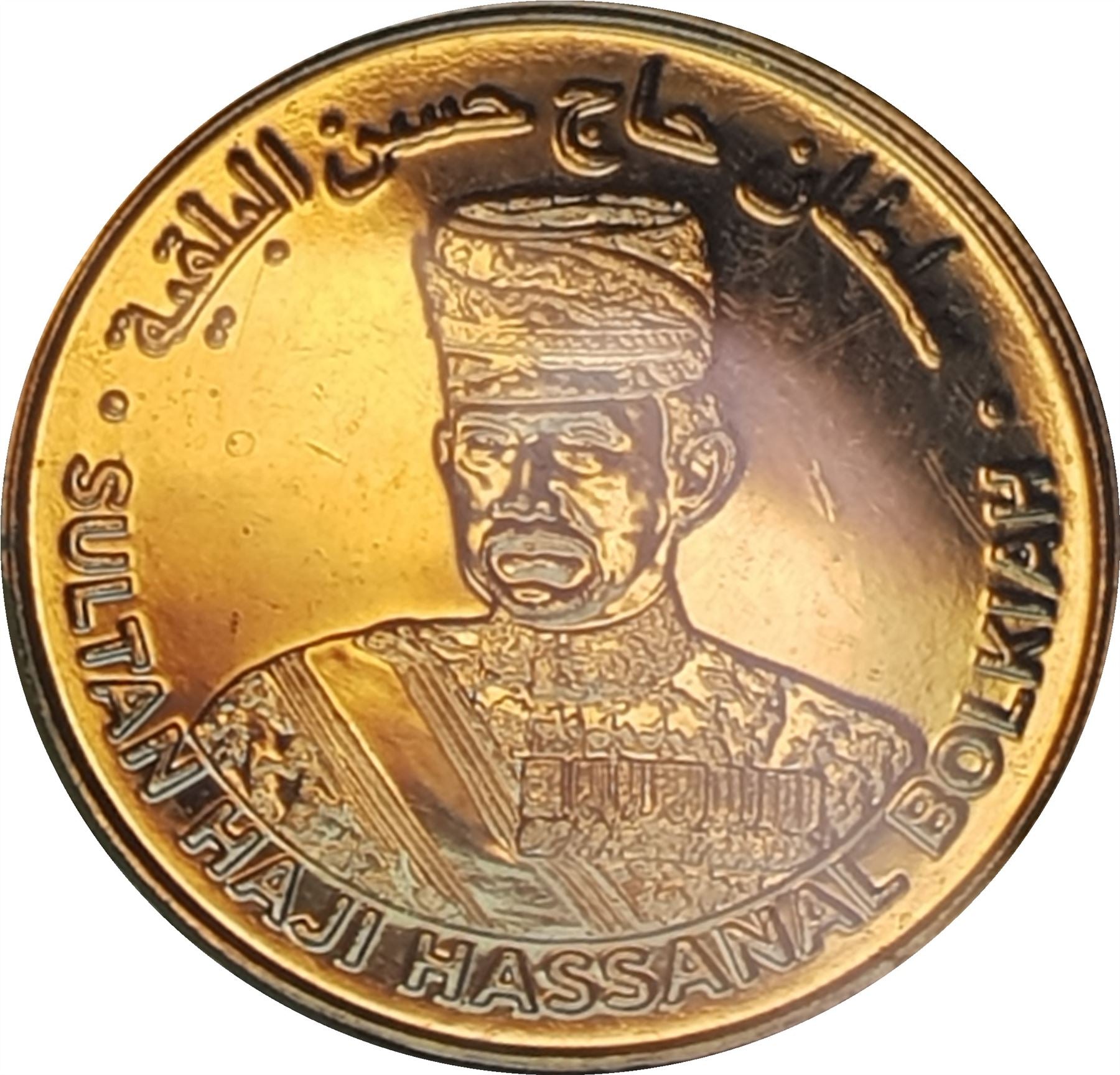 Brunei 1 Sen Coin | Hassanal Bolkiah | Golden Jubilee | Royal Umbrella | KM95 | 2017