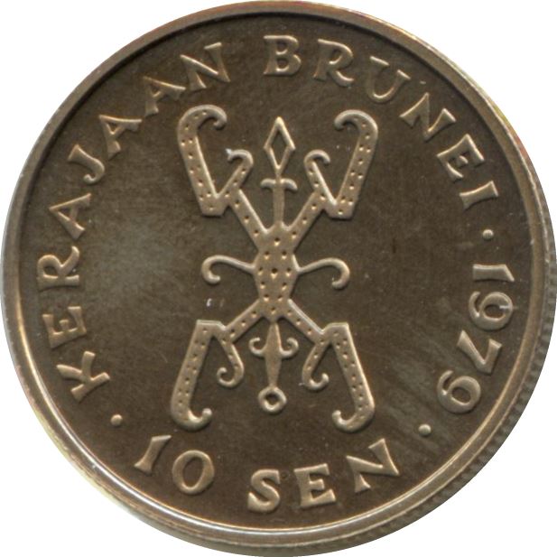 Brunei 10 Sen Coin | Hassanal Bolkiah | KM17 | 1977 - 1993