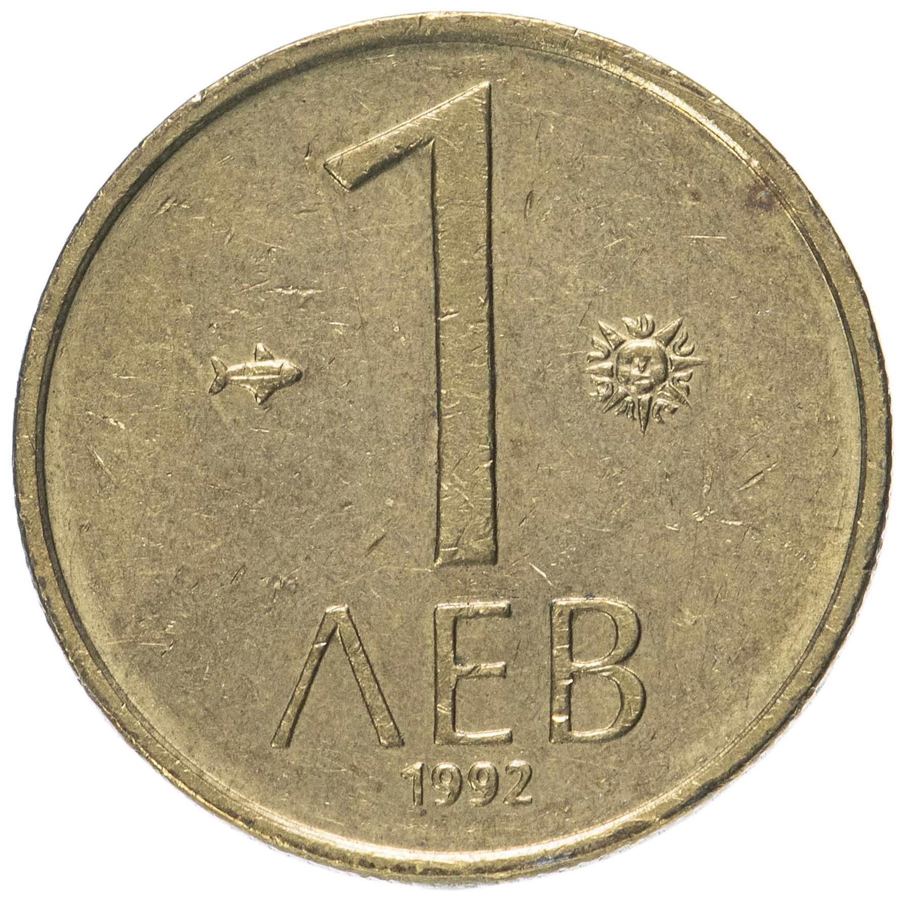 Bulgaria | 1 Lev Coin | Madara Rider | Fish | Sun | KM202 | 1992