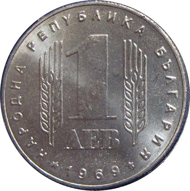 Bulgaria | 1 Lev Coin | Socialist Revolution | KM74 | 1969