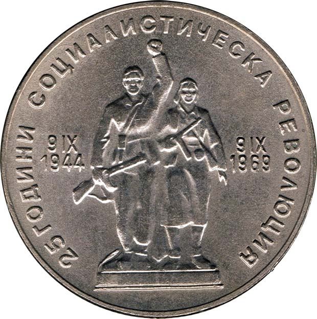 Bulgaria | 1 Lev Coin | Socialist Revolution | KM74 | 1969