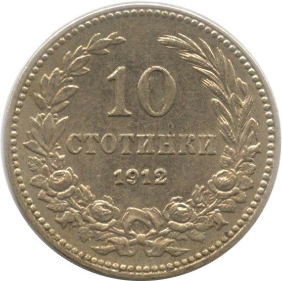 Bulgaria | 10 Stotinki Coin | Emperor Ferdinand I | KM25 | 1906 - 1913