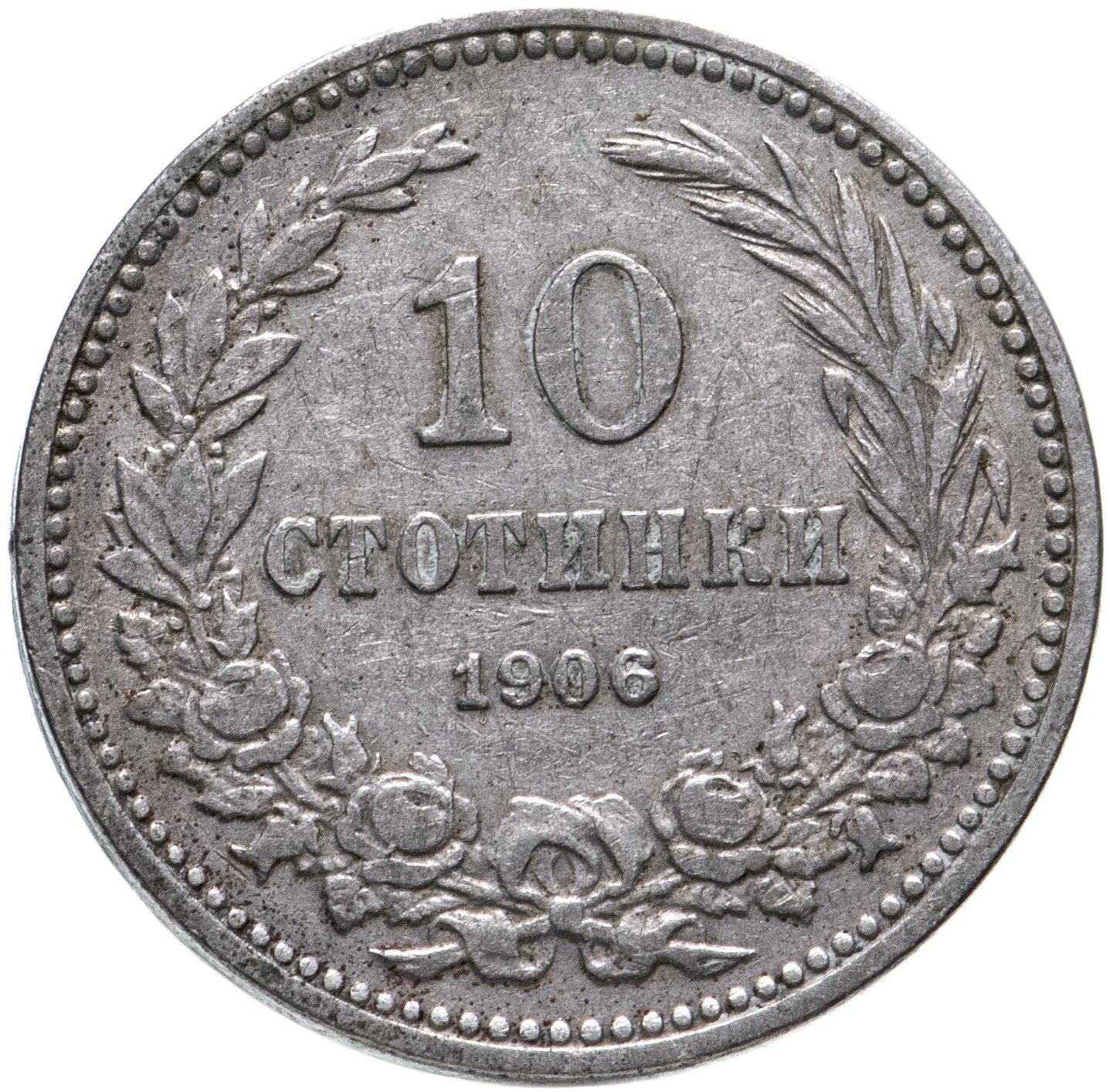 Bulgaria | 10 Stotinki Coin | Emperor Ferdinand I | KM25 | 1906 - 1913