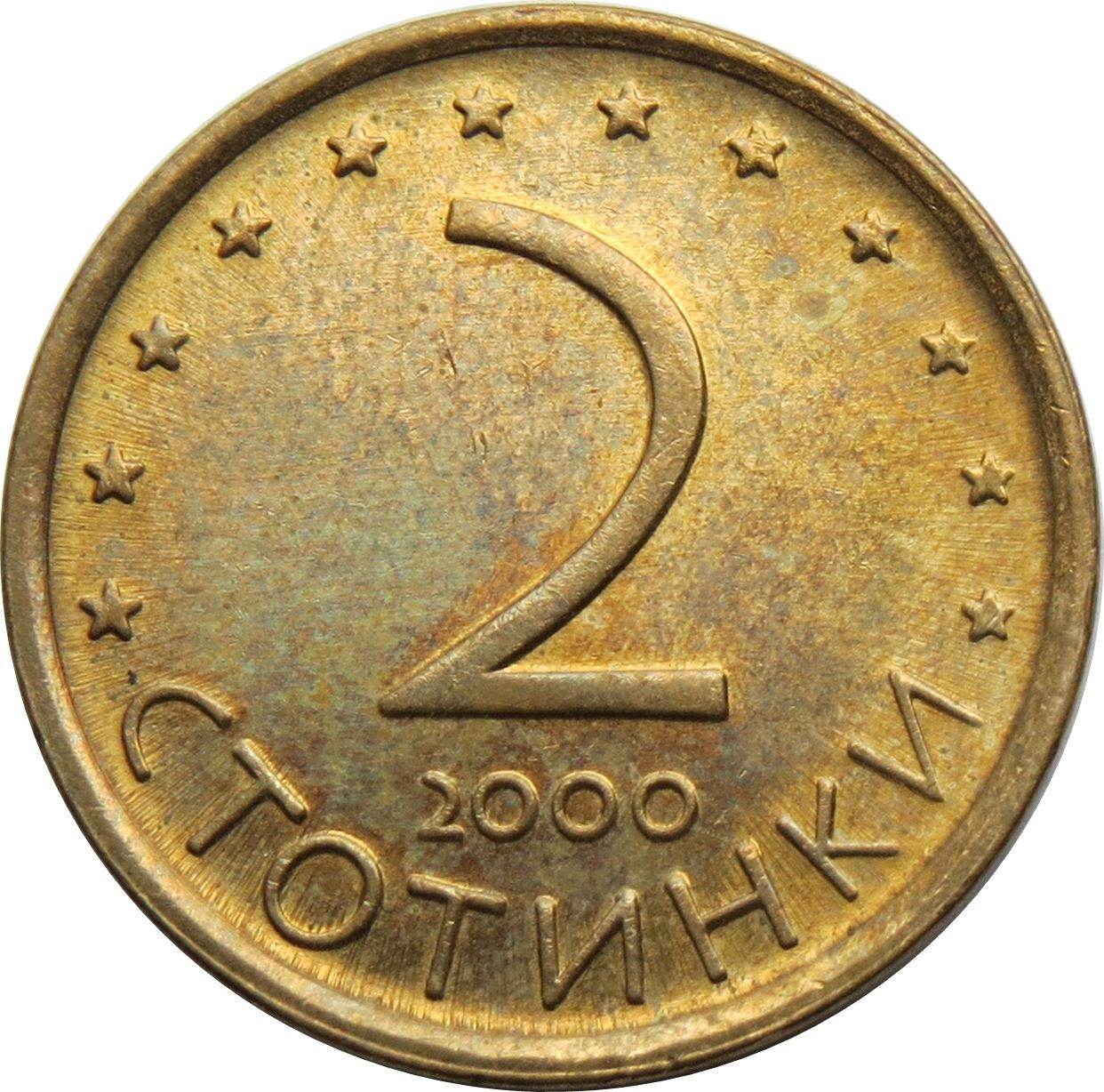 Bulgaria | 2 Stotinki Coin | Madara Horseman | Stars | KM238a | 2000 - 2002