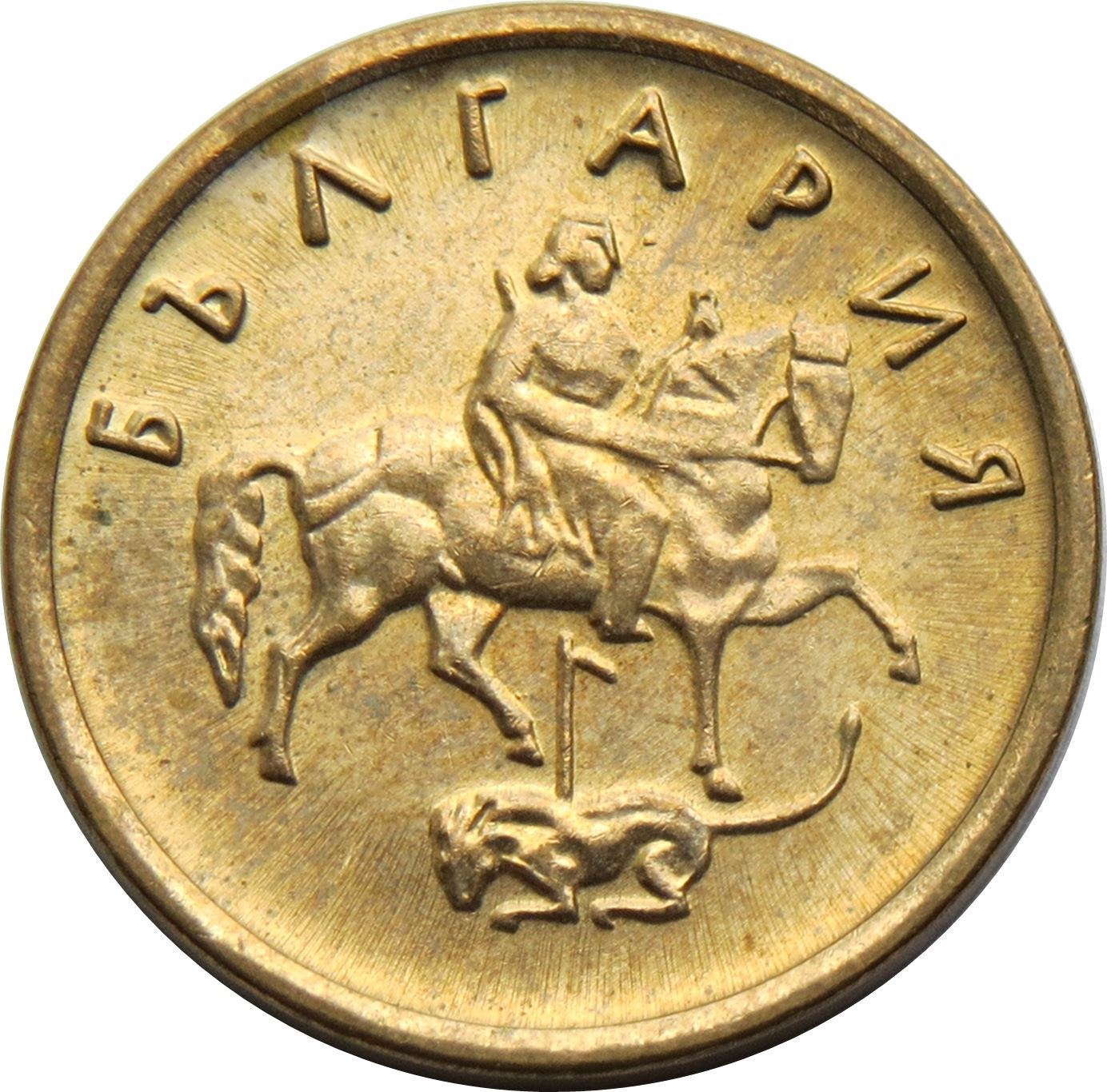 Bulgaria | 2 Stotinki Coin | Madara Horseman | Stars | KM238a | 2000 - 2002