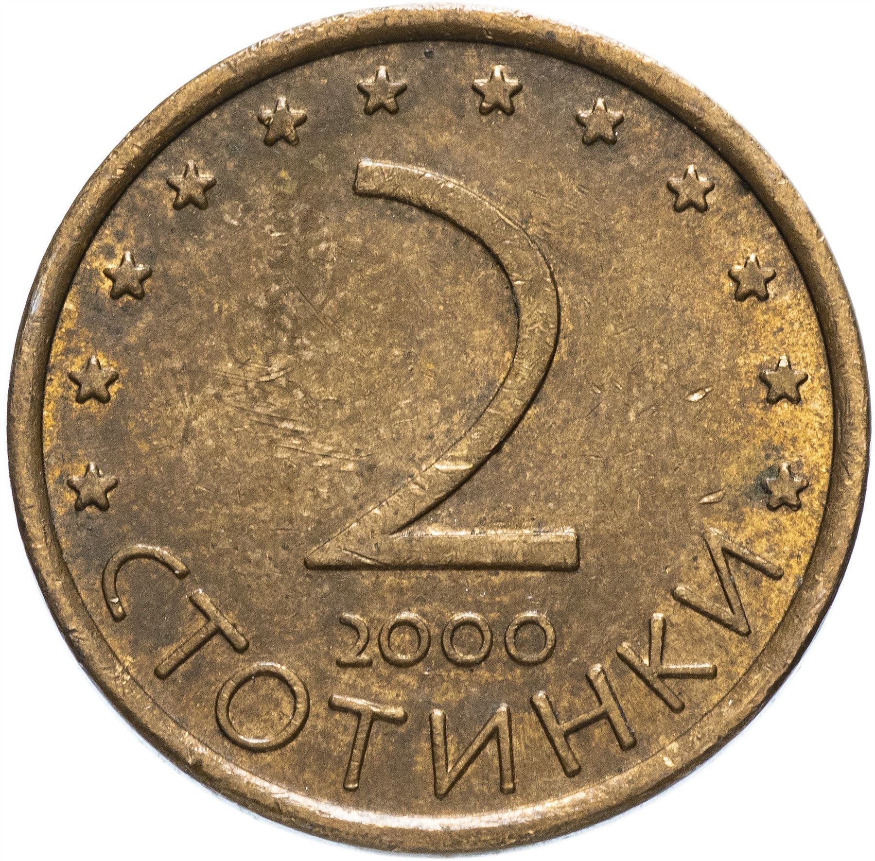 Bulgaria | 2 Stotinki Coin | Madara Horseman | Stars | KM238a | 2000 - 2002