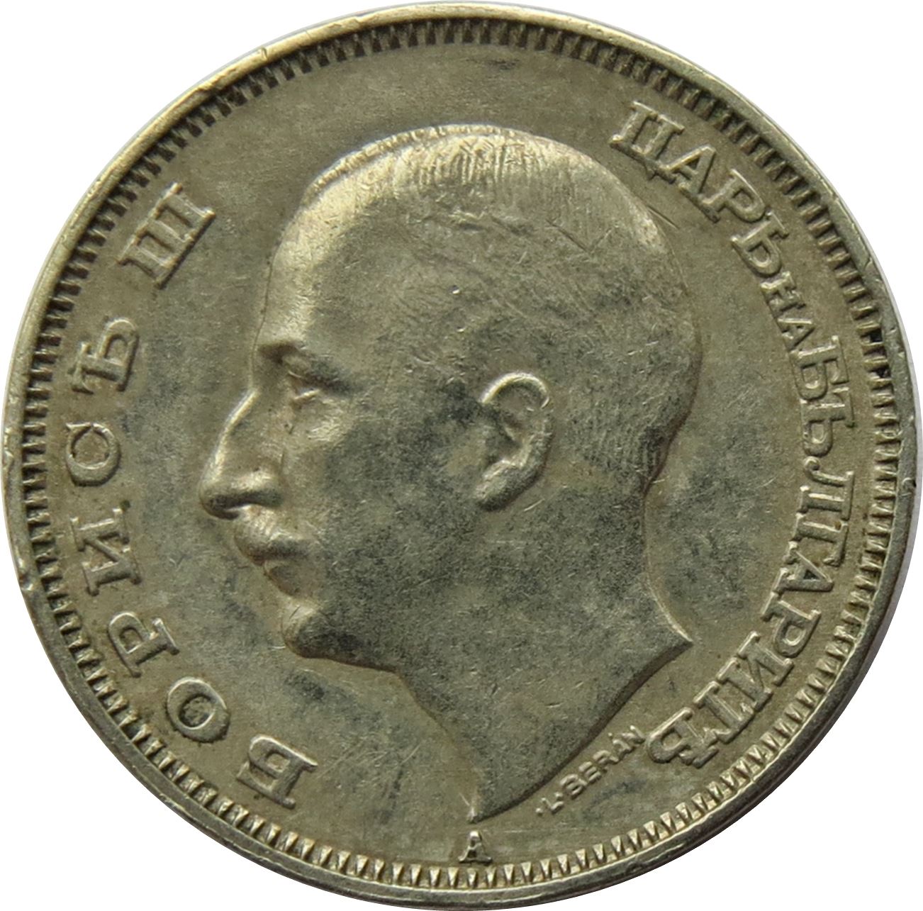 Bulgaria | 20 Leva Coin | Tsar Boris III | KM47 | 1940