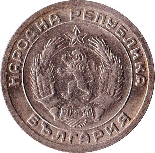 Bulgaria | 20 Stotinki Coin | Grain Sprig | KM55 | 1952 - 1954