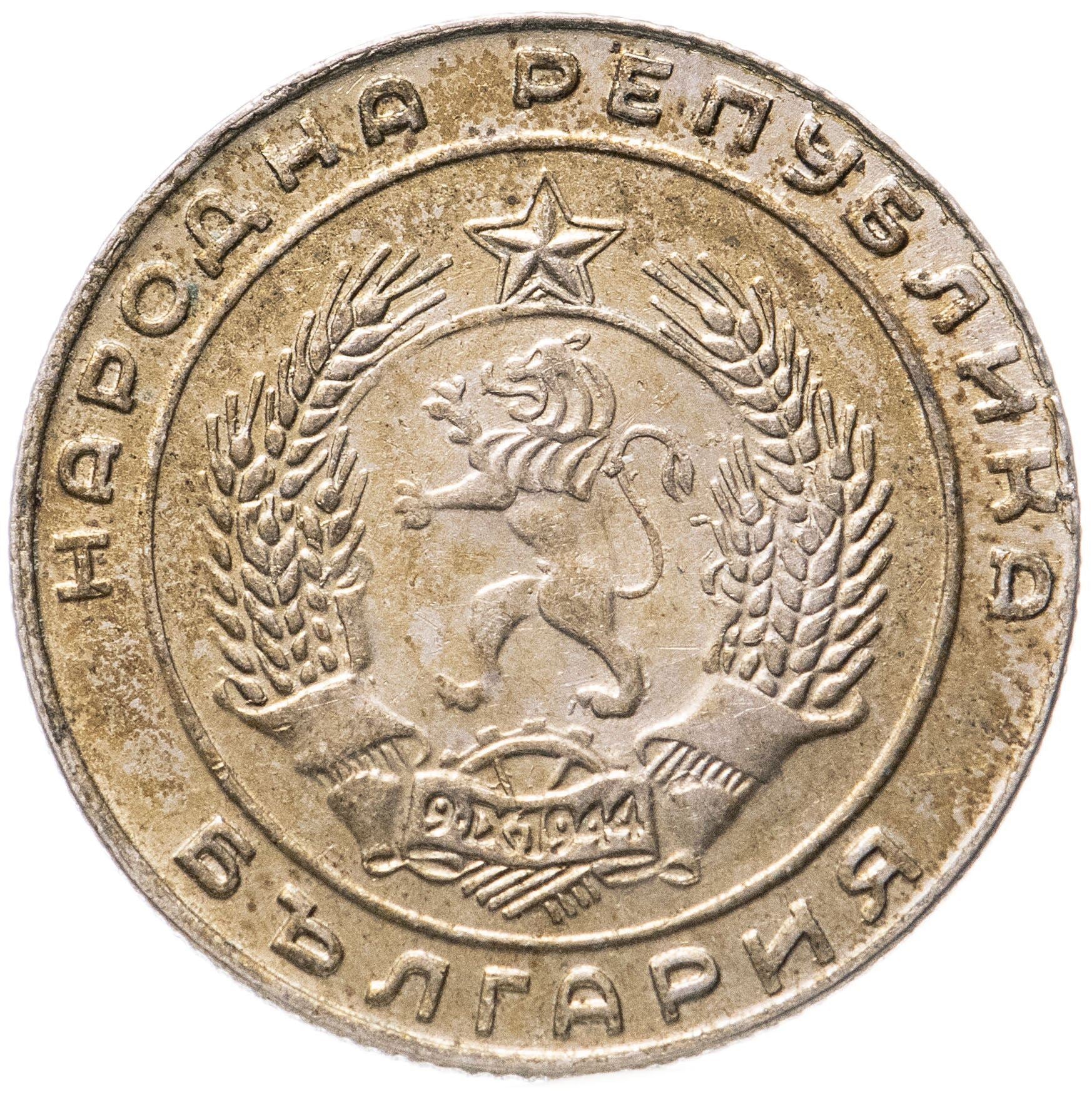 Bulgaria | 20 Stotinki Coin | Grain Sprig | KM55 | 1952 - 1954