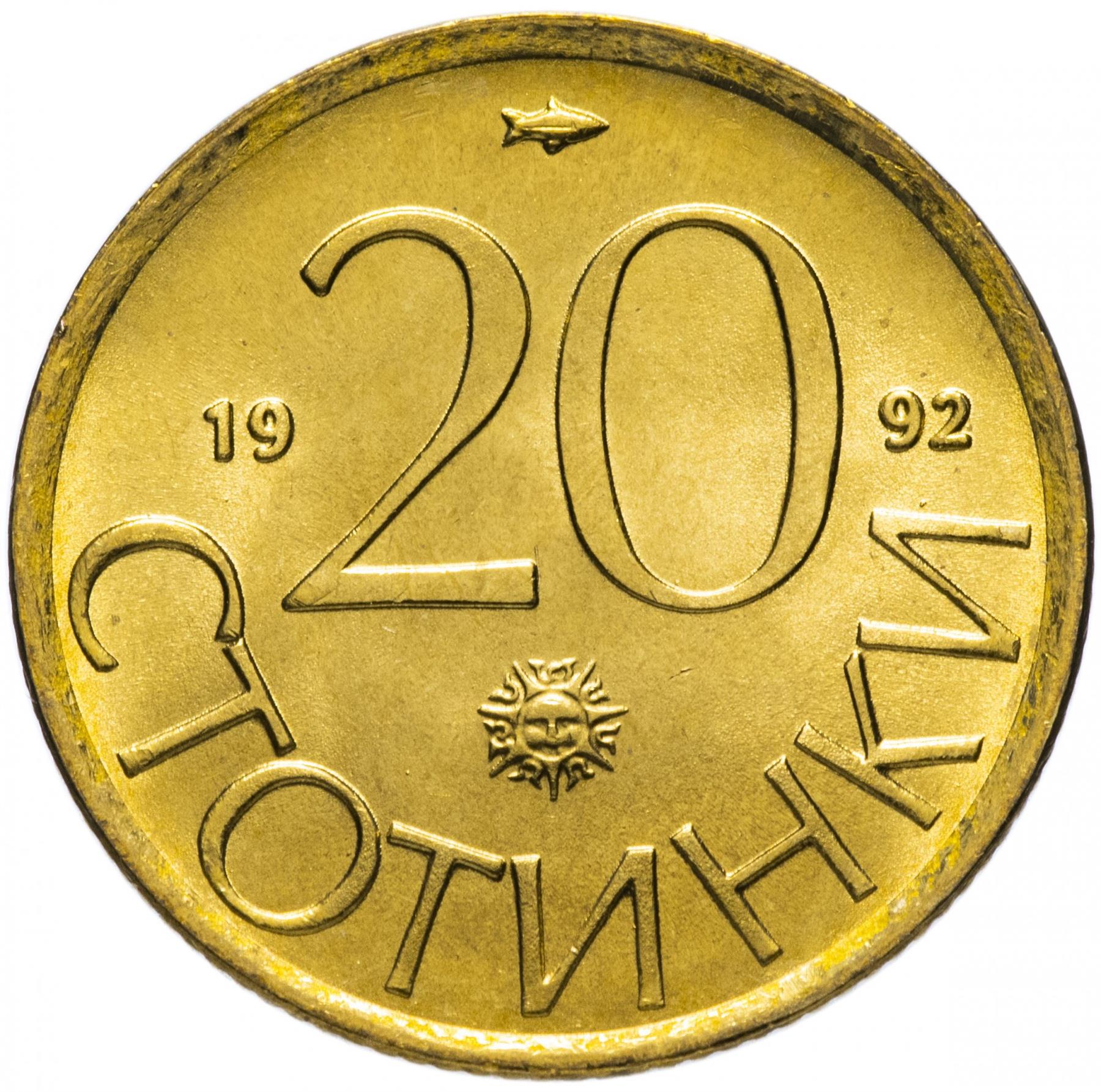 Bulgaria | 20 Stotinki Coin | Lion Sculpture | KM200 | 1992