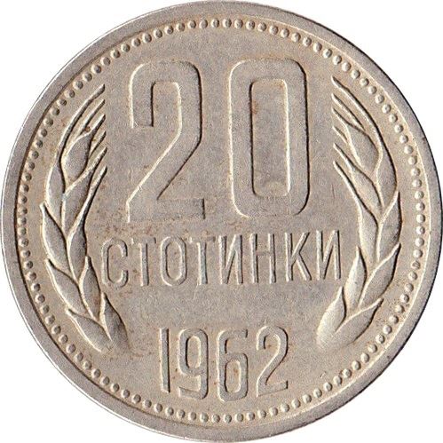 Bulgaria | 20 Stotinki | KM63 | 1962