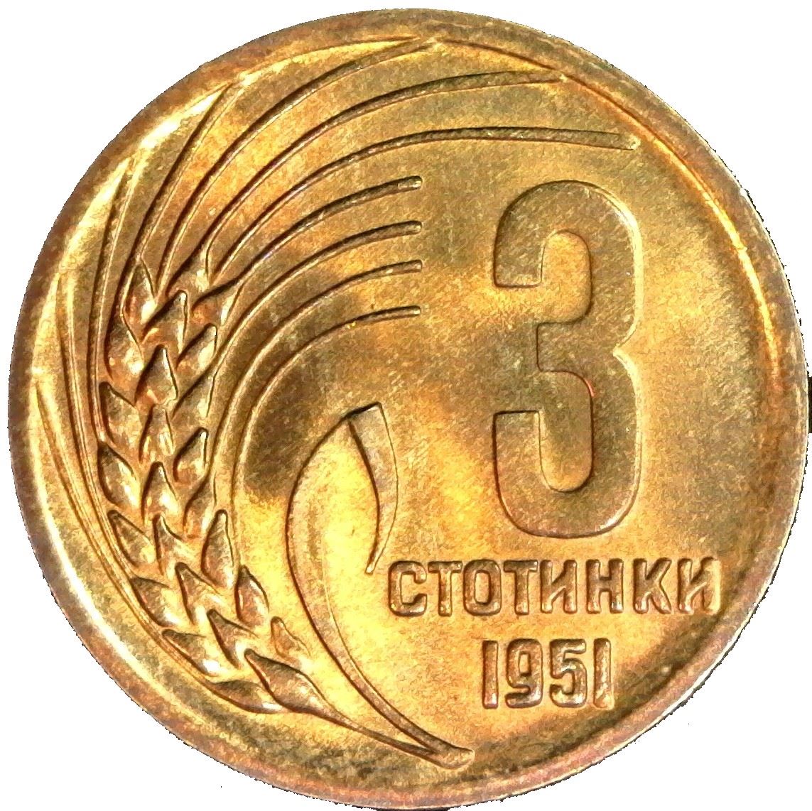 Bulgaria | 3 Stotinki Coin | Grain Sprig | KM51 | 1951