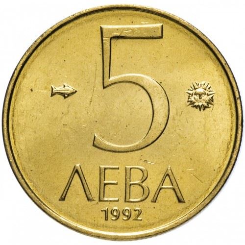 Bulgaria | 5 Leva Coin | Madara Rider | KM204 | 1992