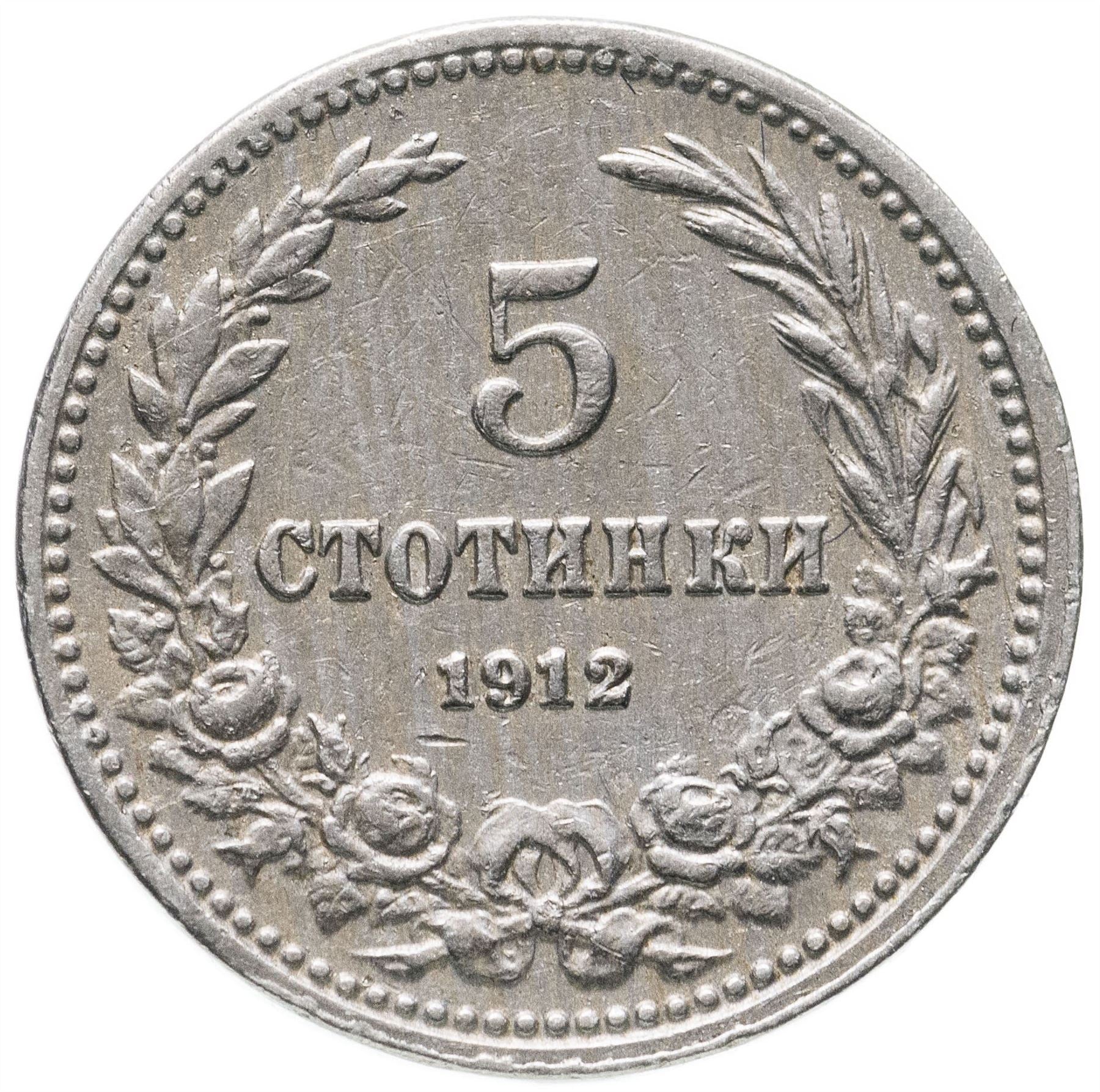 Bulgaria | 5 Stotinki Coin | Emperor Ferdinand I | KM24 | 1906 - 1913