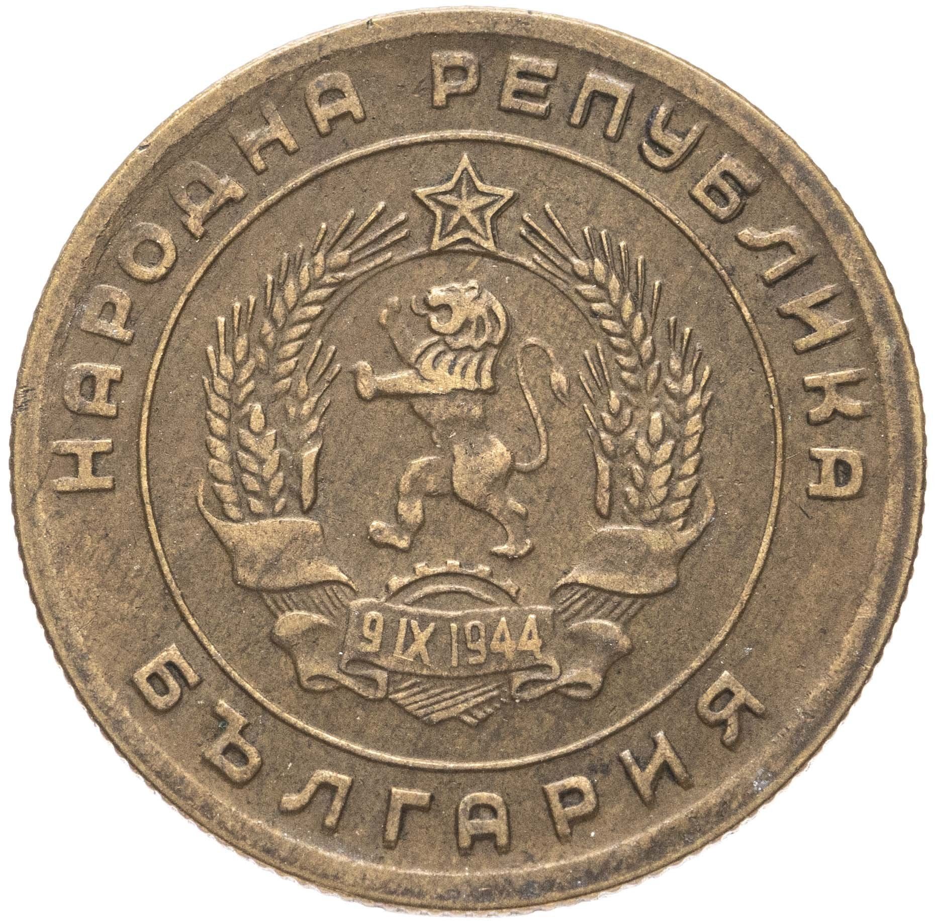 Bulgaria | 5 Stotinki Coin | Grain Sprig | KM52 | 1951