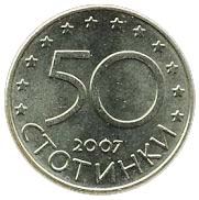 Bulgaria | 50 Stotinki Coin | Stars | Book | KM291 | 2007