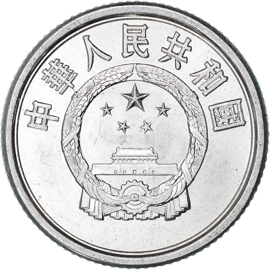 China 1 Fen Coin KM1 1955 - 2018