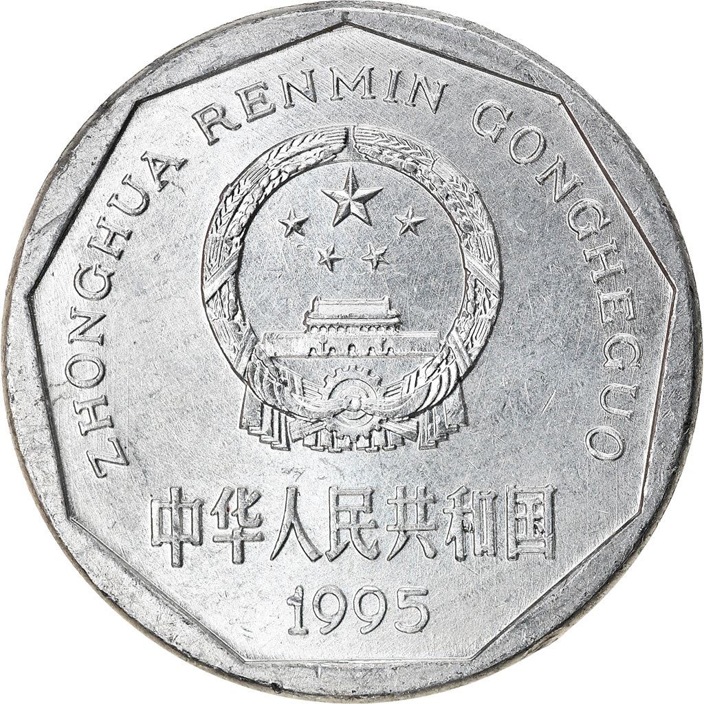 China 1 Jiao Coin KM335 1991 - 1999