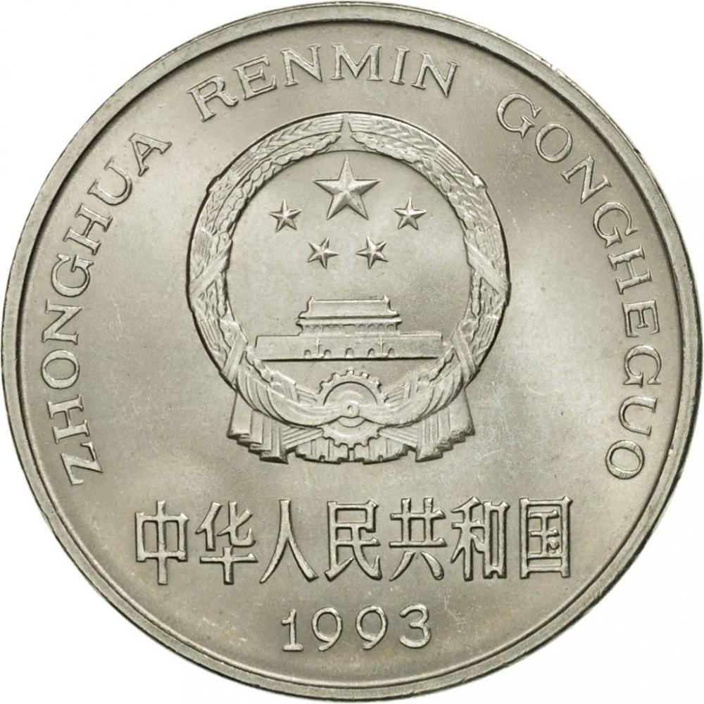 China 1 Yuan Coin KM337 1991 - 1999