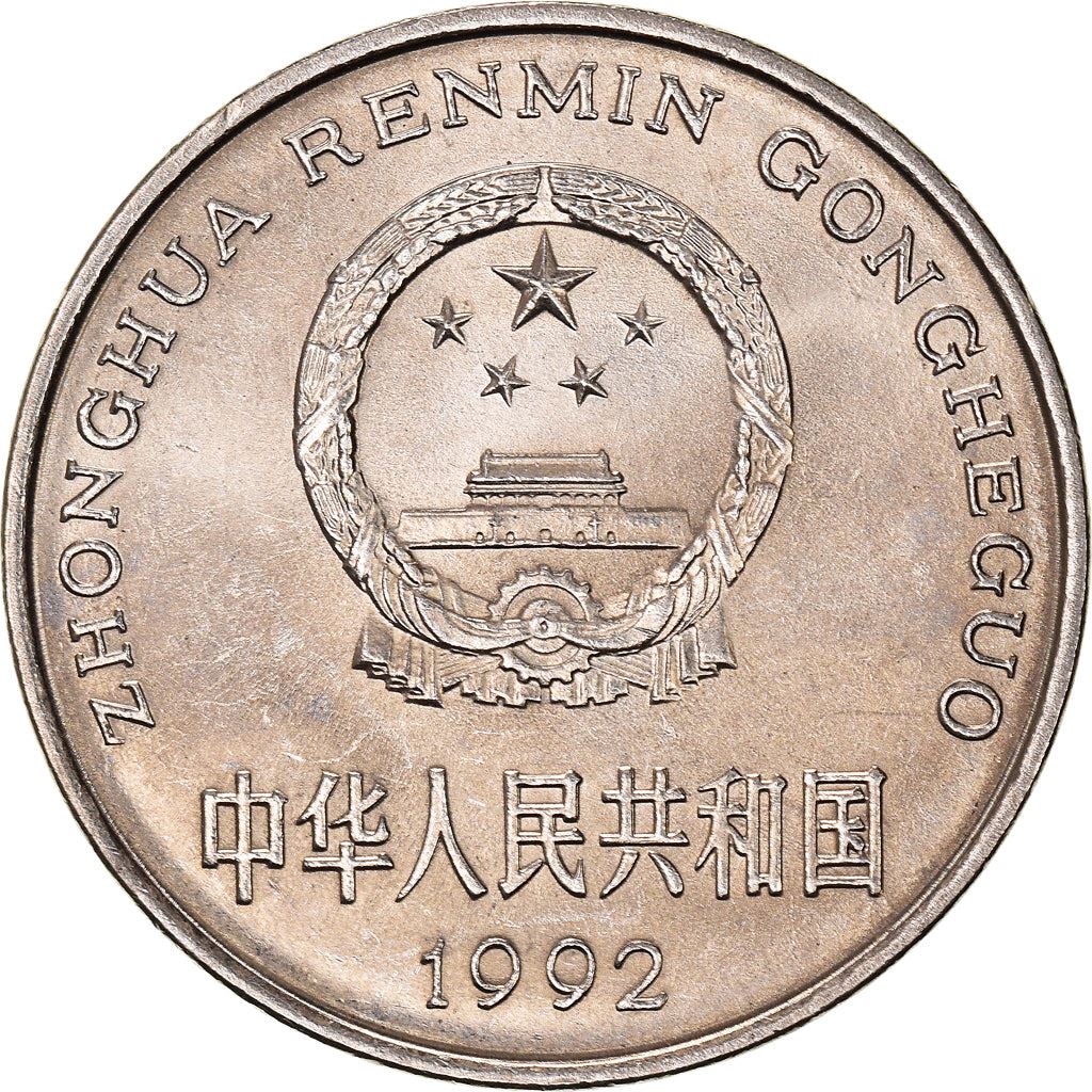 China 1 Yuan Coin KM337 1991 - 1999