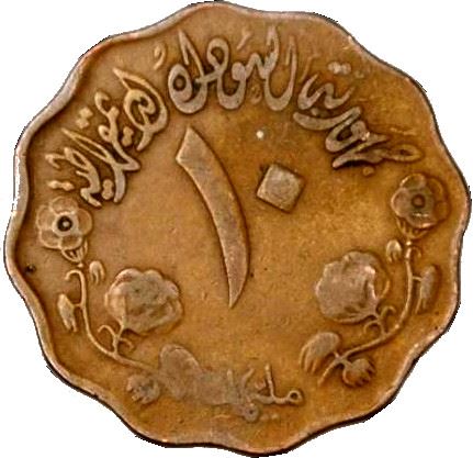 Democratic Republic of the Sudan | 10 Milliemes Coin | Camel Postman | Cotton sprig | KM42 | 1970 - 1971