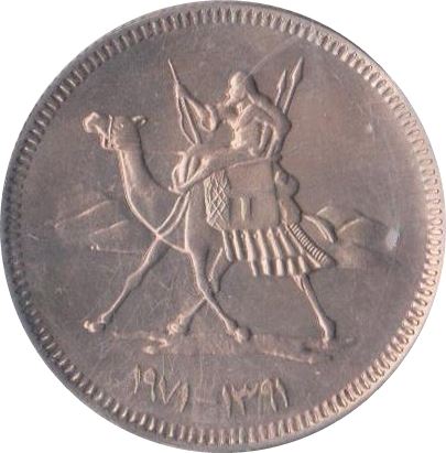 Democratic Republic of the Sudan | 10 Qirsh Coin | Camel with rider | Cotton sprig | KM45 | 1970 - 1971