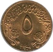 Democratic Republic of the Sudan | 5 Milliemes Coin | Eagle | Cotton sprig | KM54 | 1972