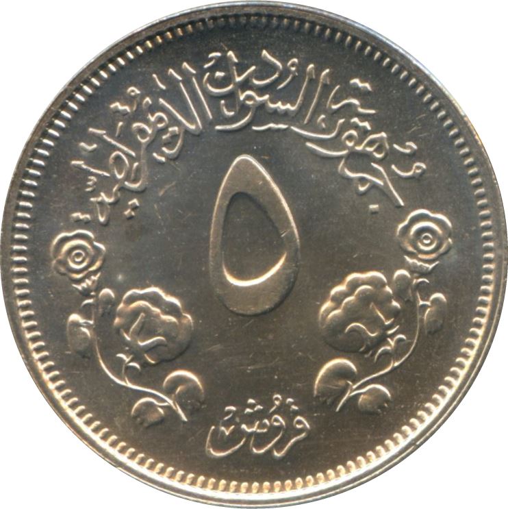 Democratic Republic of the Sudan | 5 Qirsh Coin | Eagle | Cotton sprig | KM58 | 1975 - 1980